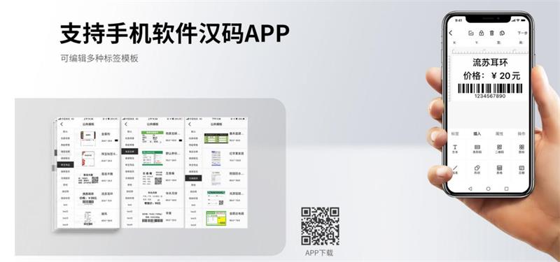 免费标签条码生成APP